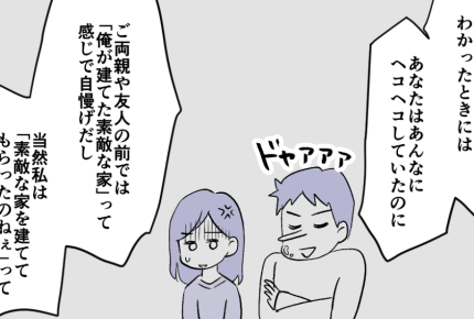 ＜名義はワタシ「同居しない！」＞勝手に同居話をすすめる旦那にガッカリ……離婚よ！【第3話まんが】