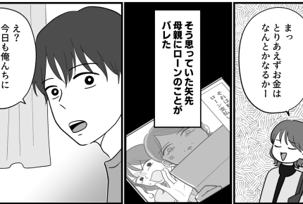 ＜男のせいで娘が！＞もう大人なのに「自由にさせてよ！」親がウザい！【第6話まんが：レナの気持ち】