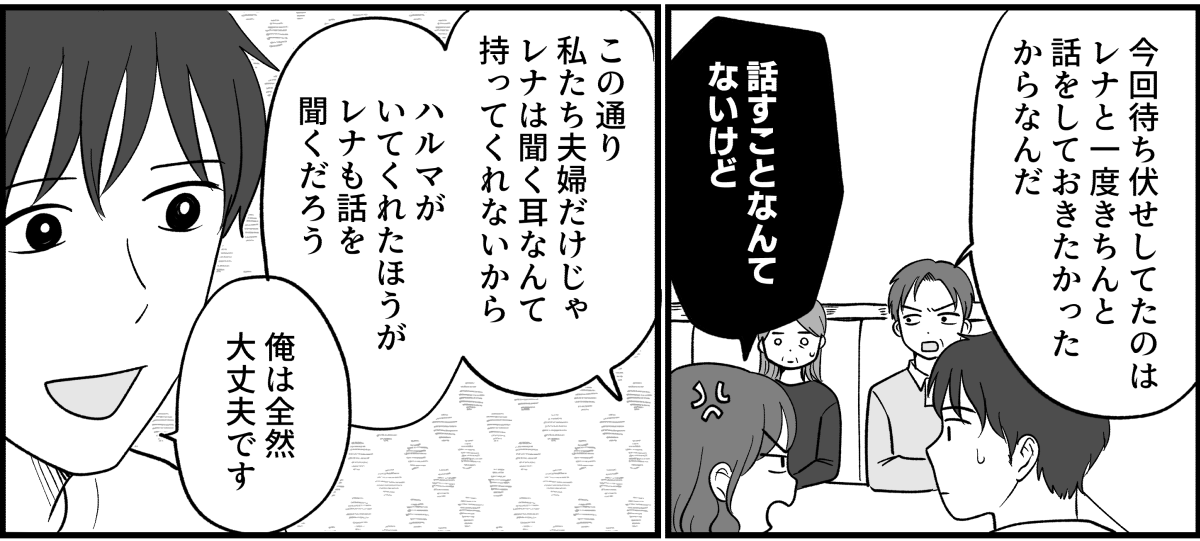 ＜男のせいで娘が！＞夜中のファミレスで話し合い。娘の彼氏の正体に……一同、衝撃！【第7話まんが】 ママスタセレクト Part 4