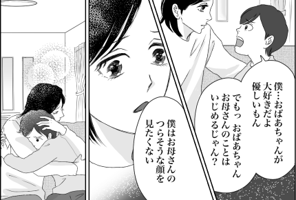 ＜義母、トイレは嫁が！？＞好きだけど……「お母さんをイジメるな！」【第4話まんが：息子の気持ち】