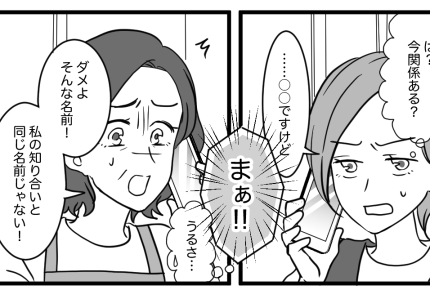 ＜痩せた＝不幸！？＞「あら、病気がちになるわよ！」娘の名前までバカにされ⇒着拒！【第2話まんが】