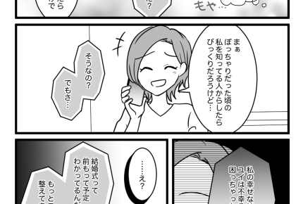 ＜痩せた＝不幸！？＞謝罪かと思いきや「コンディション整えてきてよ」あ……ダメだ！【第3話まんが】