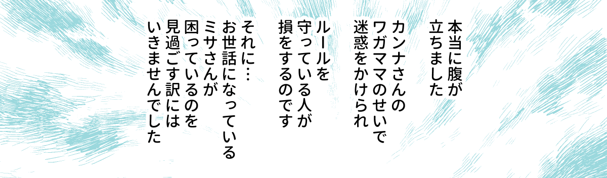 ヤバすぎ！な自己中ママ＞腹立つ！ルール守る人を損させないために！【後編まんが：ナホコの気持ち】 | ママスタセレクト - Part 3