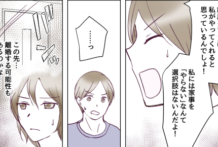 <言いワケばっか夫>家事や育児に責任感ナシ!わかりあえないなら夫婦の意味もナシ?【第4話まんが】