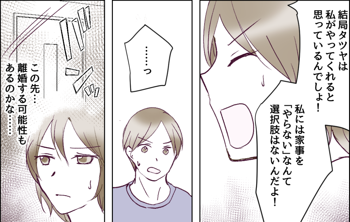 <言いワケばっか夫>家事や育児に責任感ナシ!わかりあえないなら夫婦の意味もナシ?【第4話まんが】