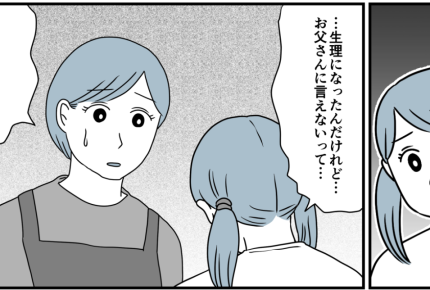 ＜「減るナプキン」に隠された真実＞母を亡くしている親友。思春期の娘たちの胸のうち【第1話まんが】