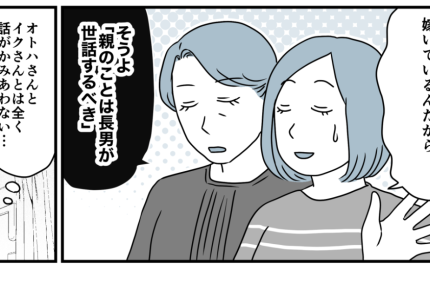 ＜介護の条件？＞「もうムリ」ひとりで抱え込んだ夫からのSOS！義姉妹は間違ってる！【中編まんが】