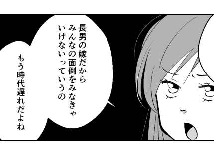 ＜長男嫁だけが大変！？＞友人に相談すると「旦那も動け！」嫁だけ動くのは時代遅れ！【第2話まんが】