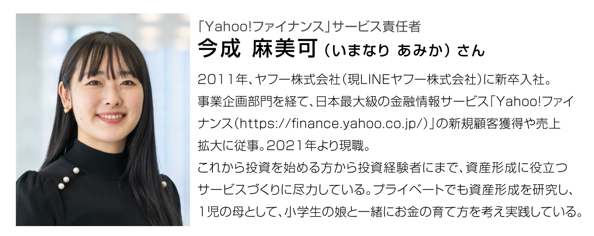 【ママスタセレクト】Yahoo!ファイナンス様_今成様プロフィール