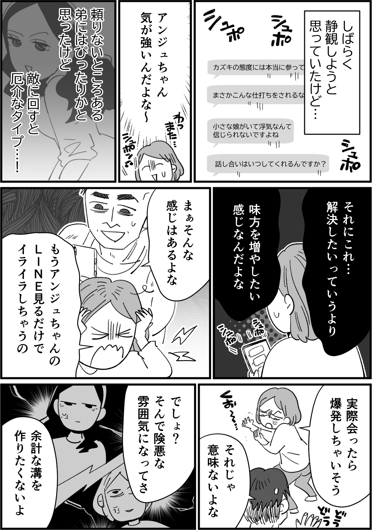 [Los 4 episodios]弟の疑惑で発覚した義姉の借金 2-1