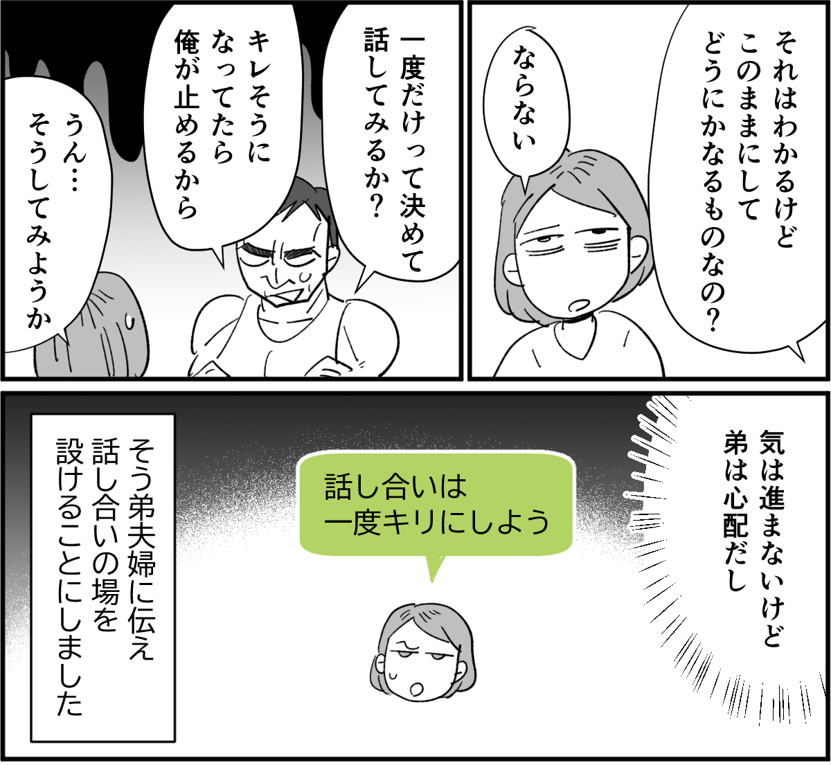[Los 4 episodios]兄の浮気疑惑で義妹の借金発覚 2-2 2