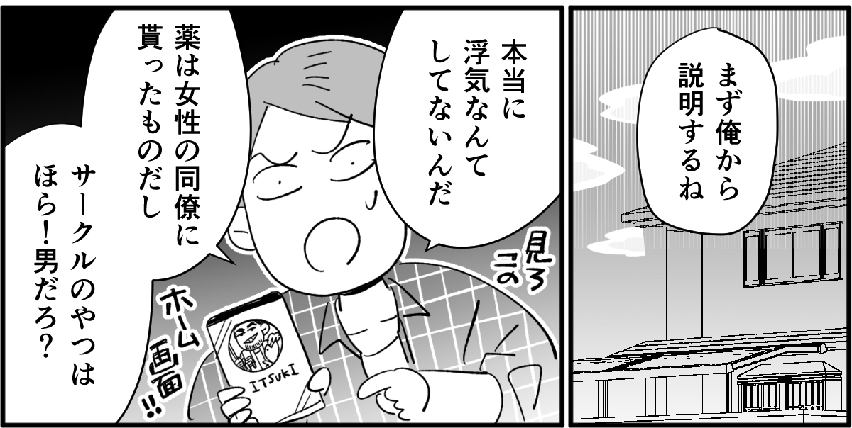 [Los 4 episodios]兄の浮気疑惑で義妹の借金発覚 2-3_1