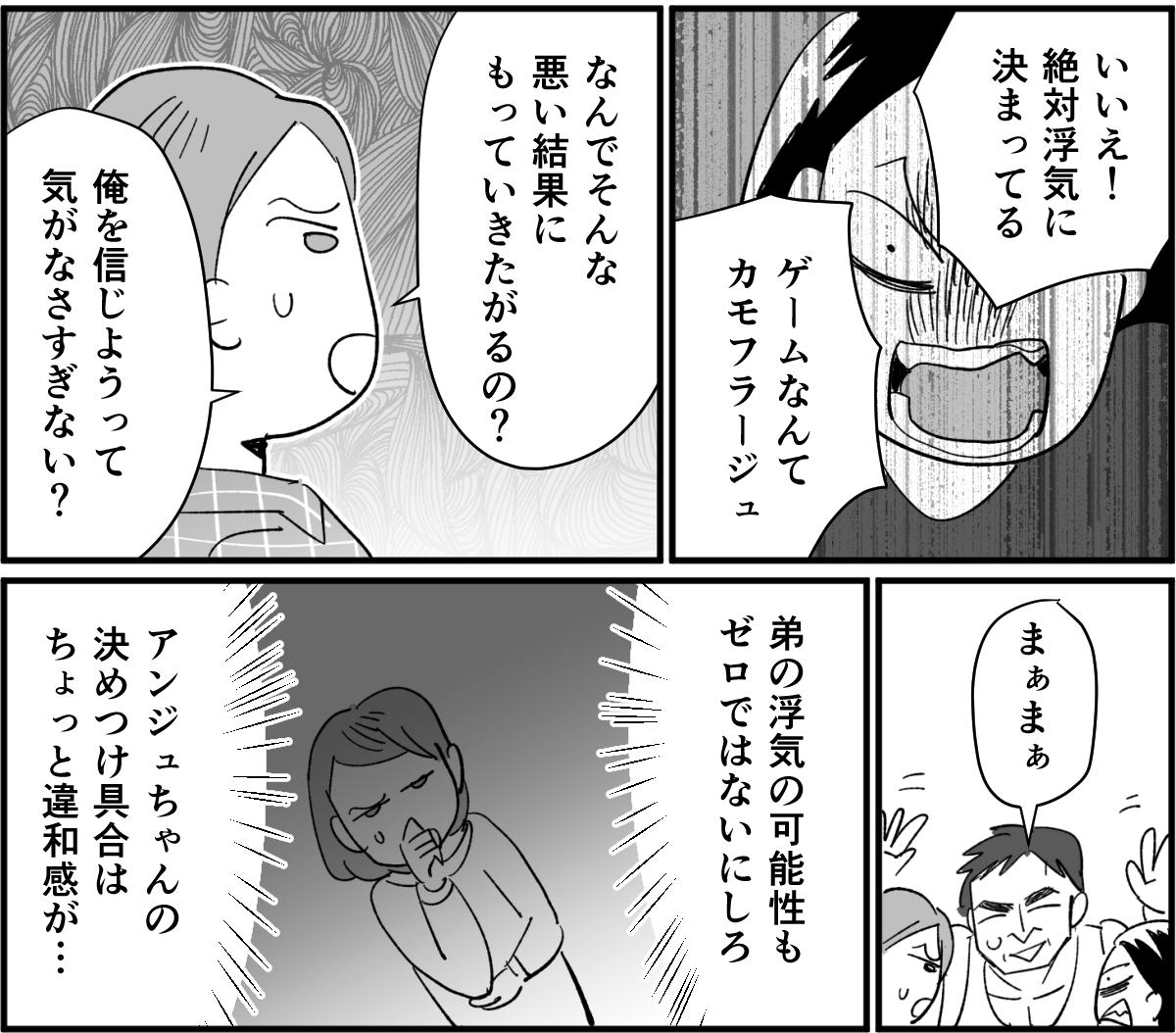 [Los 4 episodios]兄の浮気疑惑で義妹の借金発覚 2-4