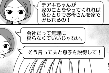 ＜自宅で介護！意地っ張りな義母＞「施設には絶対入れません！」義母の宣言。心配……【第2話まんが】