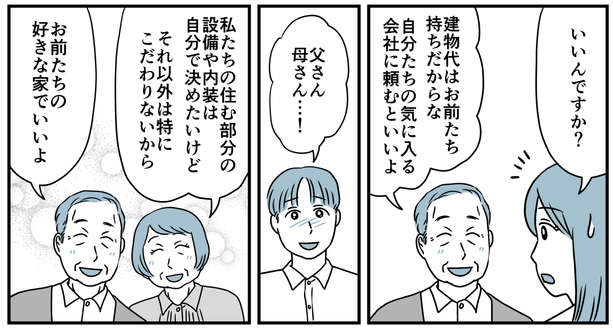 ＜同居できる？＞勝手に話を進める義両親「お前たちの好きなように！」ってウソつき！【第2話まんが】 ママスタセレクト Part 4