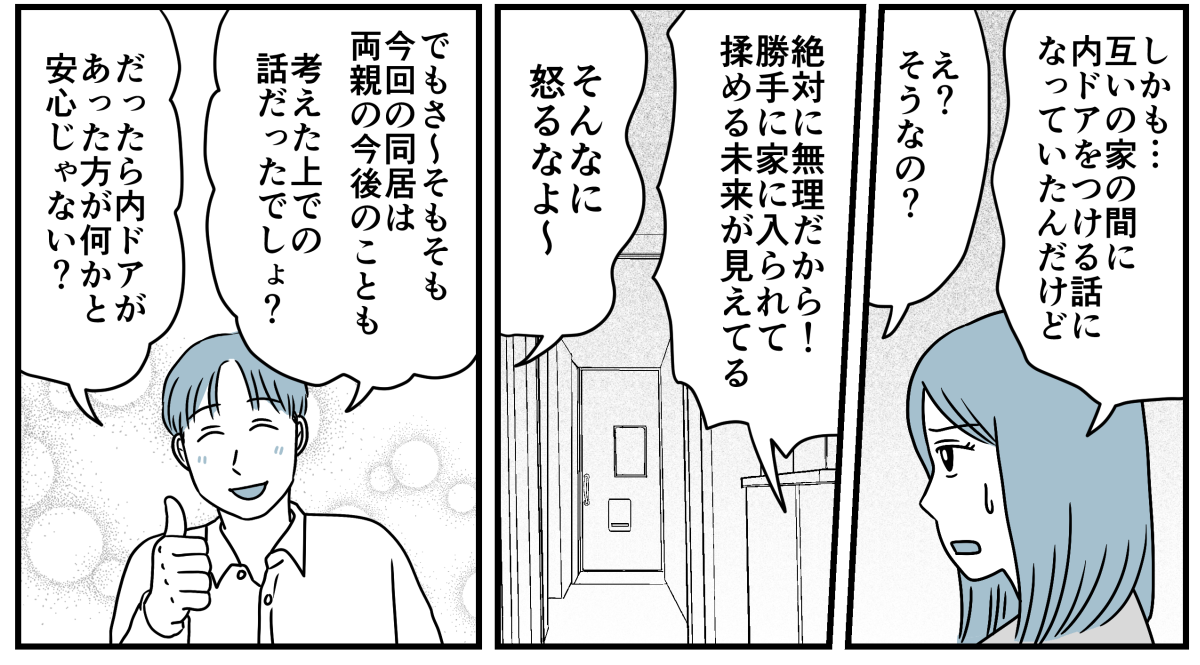 ＜同居できる？＞夫「両親を悪者にしないでよ～」妻が人格を否定されたのに……正気？【第5話まんが】 ママスタセレクト