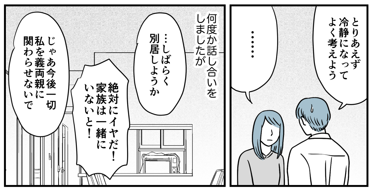 ＜同居できる？＞離婚を宣言！「アバズレ」「クズ女」汚い言葉で私を罵り続ける義両親【第9話まんが】 ママスタセレクト Part 4