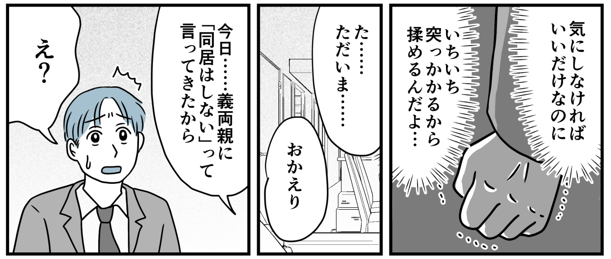 ＜同居できる？＞「両親には賑やかな老後を！」妻の考え、理解できない【第10話まんが：夫の気持ち】 ママスタセレクト Part 4