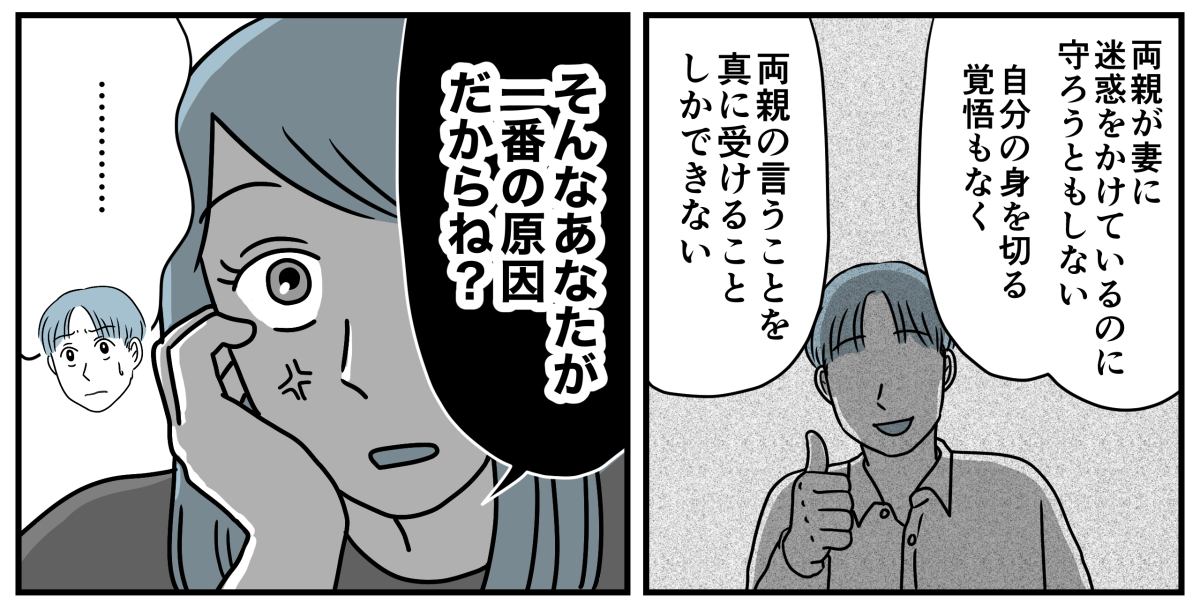 ＜同居できる？＞「年寄り相手にヒドい！」妻の言動が冷たすぎてツライ【第11話まんが：夫の気持ち】 ママスタセレクト Part 4