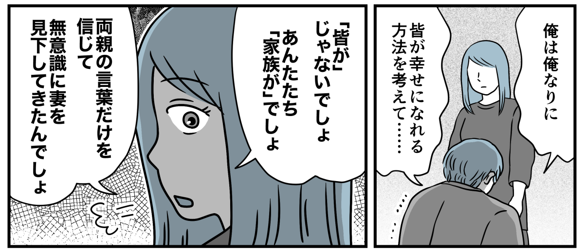 ＜同居できる？＞「年寄り相手にヒドい！」妻の言動が冷たすぎてツライ【第11話まんが：夫の気持ち】 ママスタセレクト Part 4