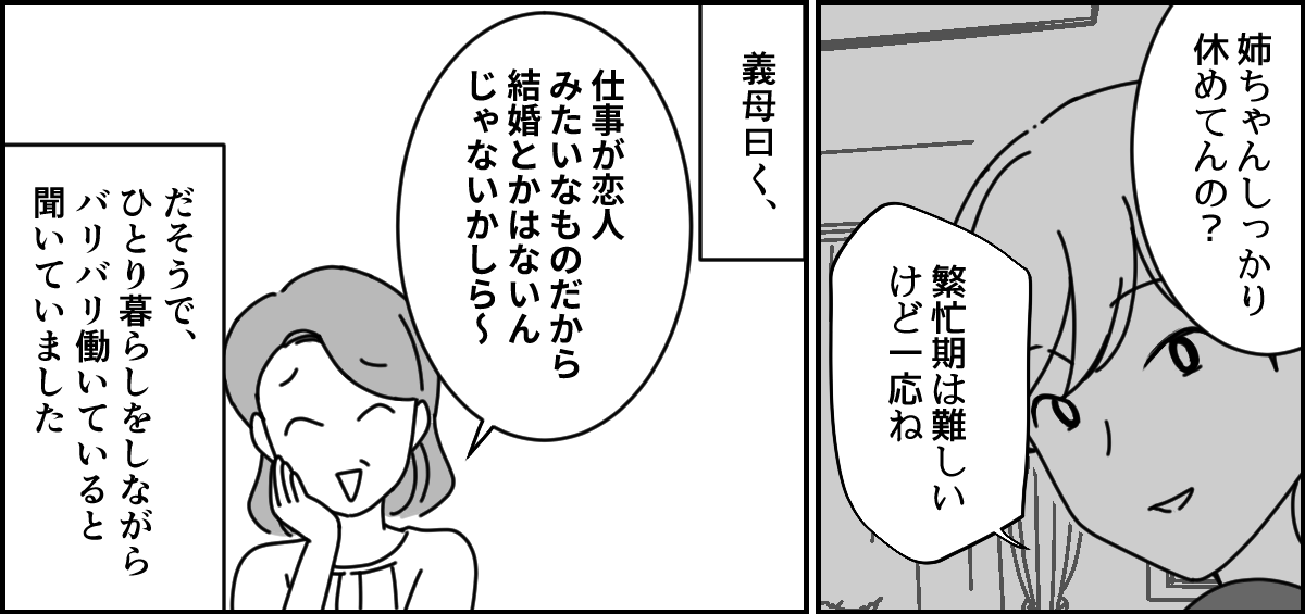 ＜義家族とのキョリ感＞「えっ、半年前に入籍！？」義姉の結婚を知らされなかった私たち【前編まんが】 ママスタセレクト 