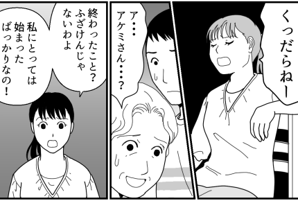 ＜義母はヨメの味方？＞不貞はモテる証拠！？盛り上がる義両親と夫「ふざけんなッ！」【第4話まんが】