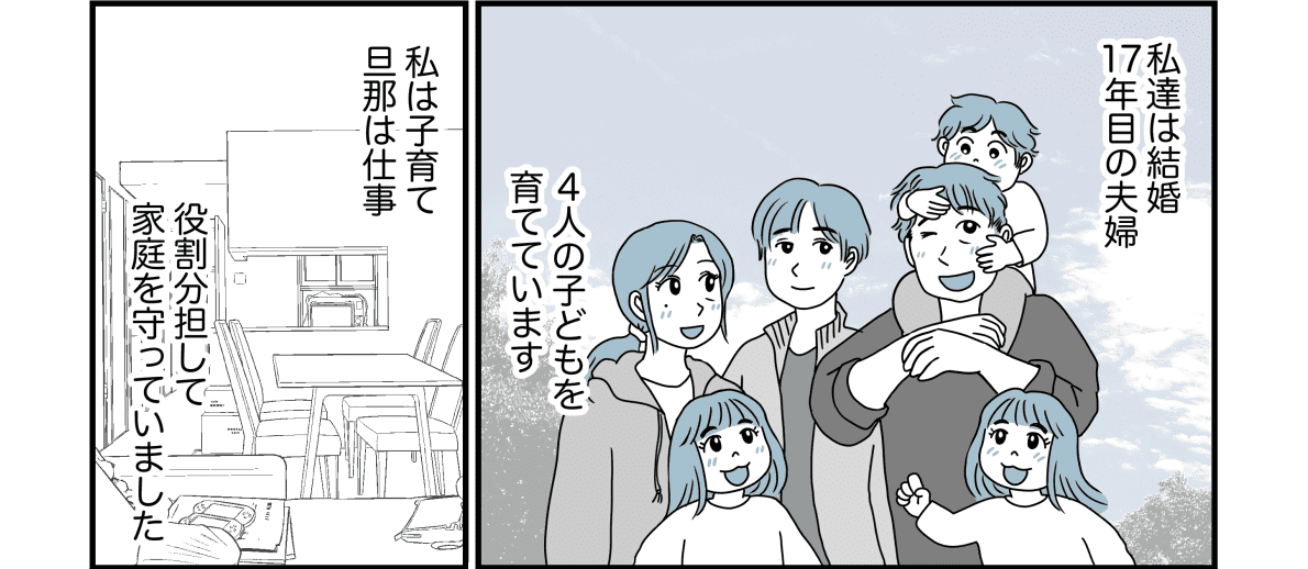 略奪結婚をした私に下った罰！？夫の不倫相手は18年前の「彼女」だった……【前編まんが】