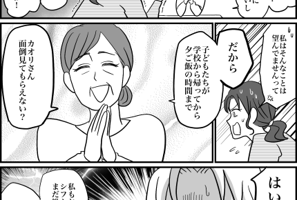 ＜義姉の子「預かって」！？＞絶対にムリ！何度も断っているのに押し切ろうとする義母【第3話まんが】