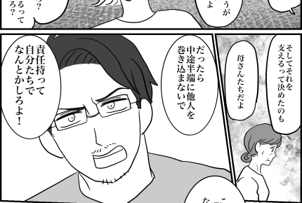 ＜義姉の子「預かって」！？＞「甥っ子の面倒みれません！」私を守ってくれた夫に感謝【第5話まんが】