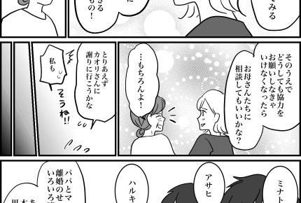 ＜義姉の子「預かって」！？＞私が決めた離婚「すべて自分で背負う！」【第6話まんが：義姉の気持ち】