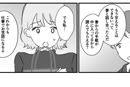 ＜ターゲットにされた娘＞「私たち夫婦なかよし！」妻から部下へ……静かなるリベンジ【第6話まんが】