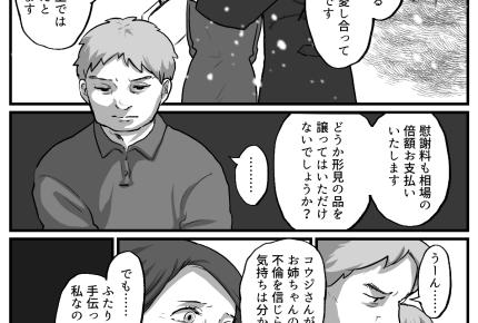 ＜亡き母の形見を……？＞父「母さんを信じる！」潔白を証明するため日記を見ると……【第2話まんが】