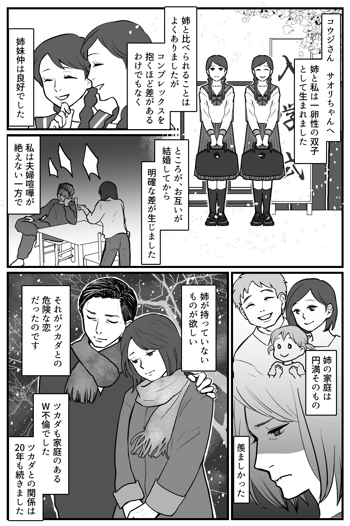 ＜亡き母の形見を……？＞すべてを失った私。姉のようにはなれなかった【第4話まんが：叔母の気持ち】 | ママスタセレクト