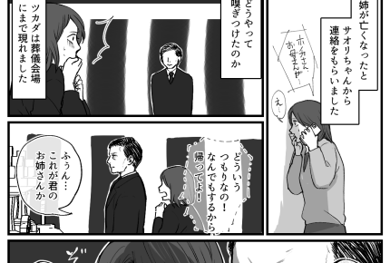 ＜亡き母の形見を……？＞すべてを失った私。姉のようにはなれなかった【第4話まんが：叔母の気持ち】