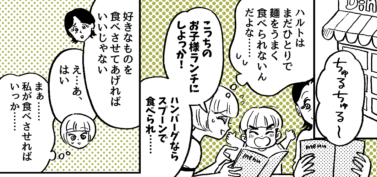 1-4-1外食で子どもに食べさせていたら「自分で食べさせろ」と義両親に怒られた！