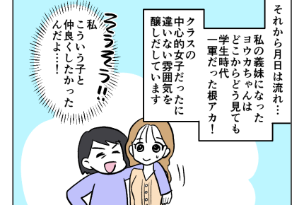 【弟嫁、距離ナシNG？】ずっと憧れていた一軍女子「私の夢がやっと叶う！」＜第3話＞#4コマ母道場