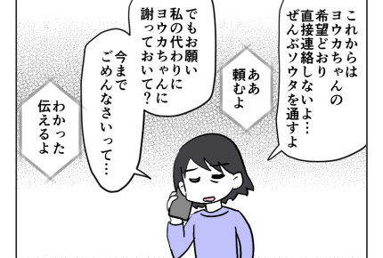 【弟嫁、距離ナシNG？】仲良くなりたかった人と疎遠に……身勝手さを反省＜第15話＞#4コマ母道場