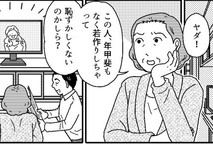 <悪口大好き!義母>新婚時代、義実家訪問でビックリ……!愚痴が止まらない義母【第1話まんが】