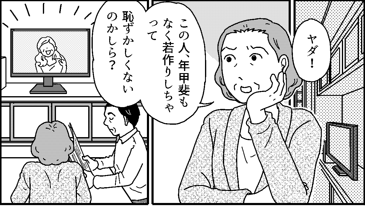 <悪口大好き!義母>新婚時代、義実家訪問でビックリ……!愚痴が止まらない義母【第1話まんが】