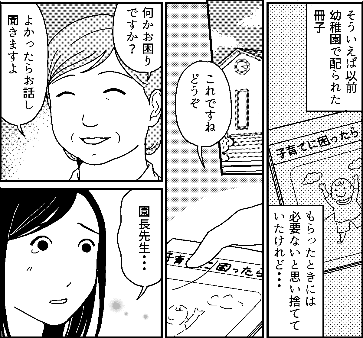 ＜育児への価値観＞「誰か助けて！」苦しむ私を救ってくれたのは【第5話まんが：ママ友の気持ち】 ママスタセレクト