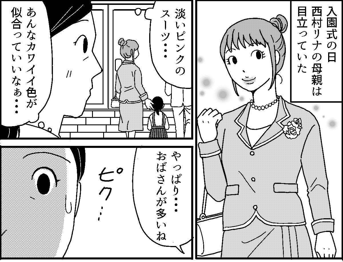 娘の結婚に反対デス！＞忘れてない！息子の婚約者は非常識な女の娘【第9話まんが：相手母の気持ち】 | ママスタセレクト - Part 2