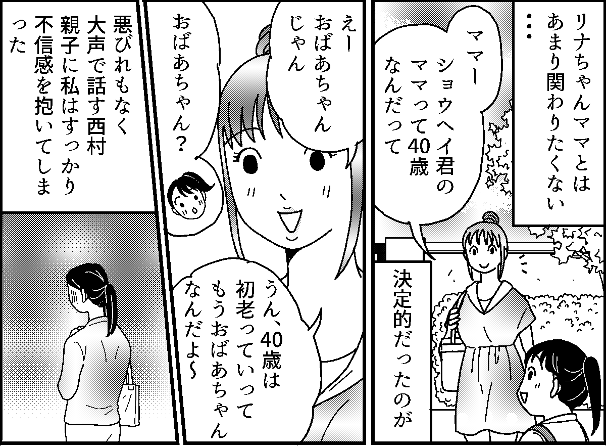 ＜娘の結婚に反対デス！＞忘れてない！息子の婚約者は非常識な女の娘【第9話まんが：相手母の気持ち】 ママスタセレクト