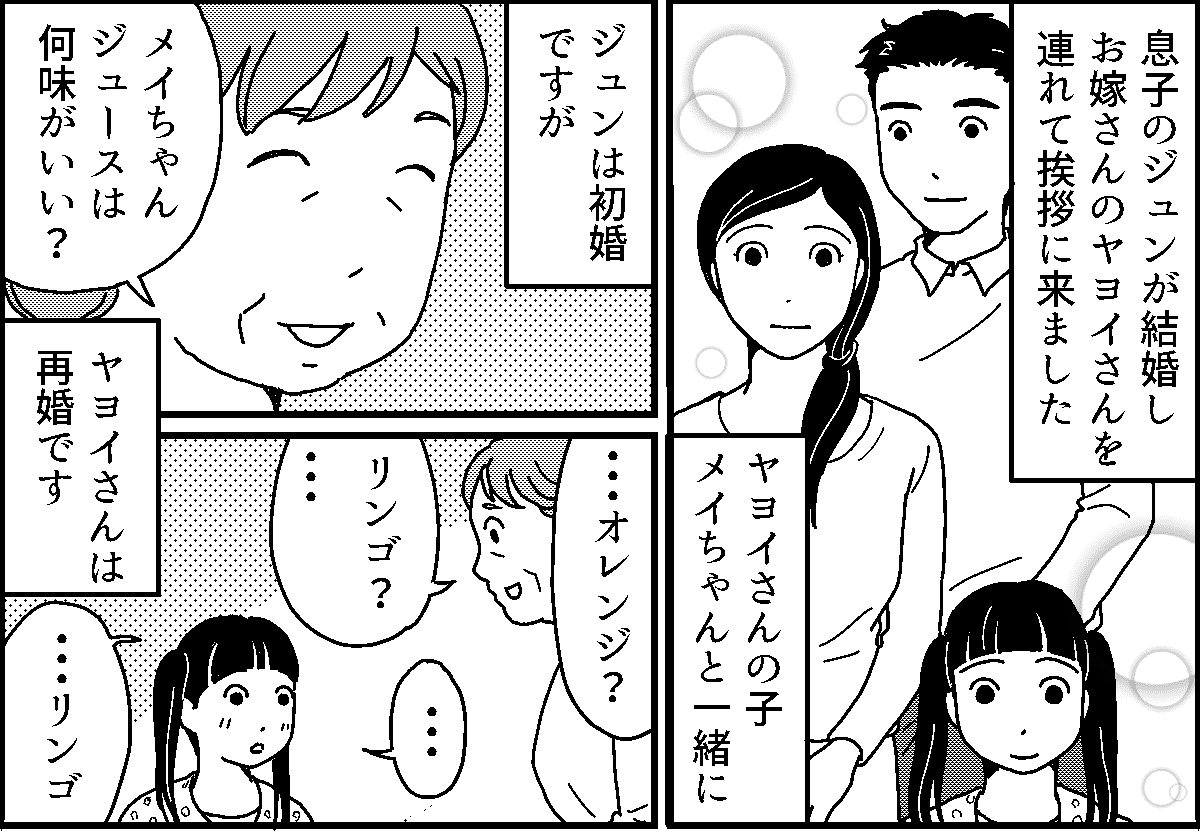 子連れ再婚の壁＞初婚でなくても、息子が選んだ人。受け入れたい【第3話まんが：義母の気持ち】 | ママスタセレクト