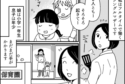 ＜シングルマザーの葛藤＞元旦那が憎い！なんで私ばかり頑張らないといけないの【第1話まんが】