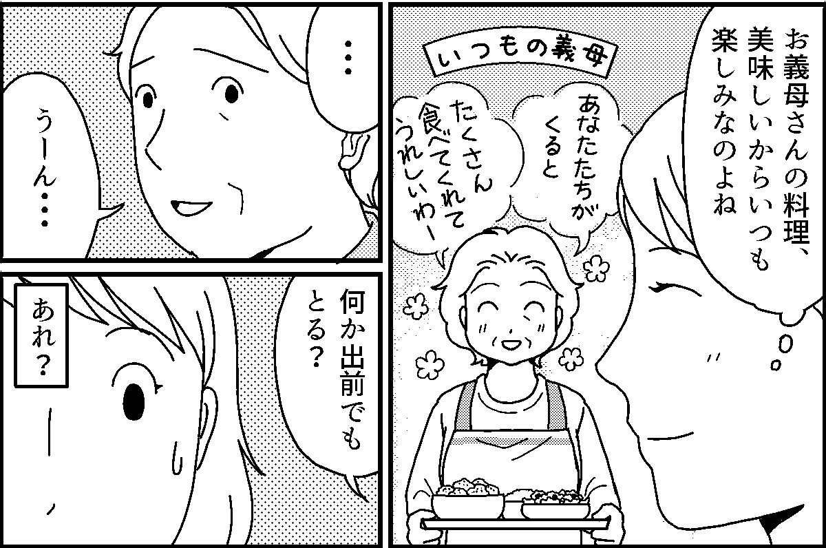 義母に感じた老いの予兆＞「おかしい……」義母が帰省をイヤそうにする、ワケは？【前編まんが】 | ママスタセレクト