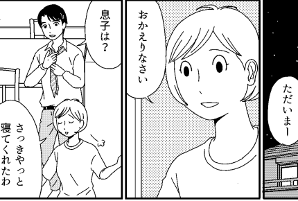 ＜ママ友は旦那の元カノ＞私だけ知らなかった、歪んだ関係――出会いと希望【第1話まんが】