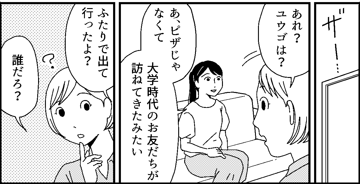 ＜ママ友は旦那の元カノ＞私だけ知らなかった、歪んだ関係――なぜ昔の彼女がいるの？【第6話まんが】 ママスタセレクト Part 4