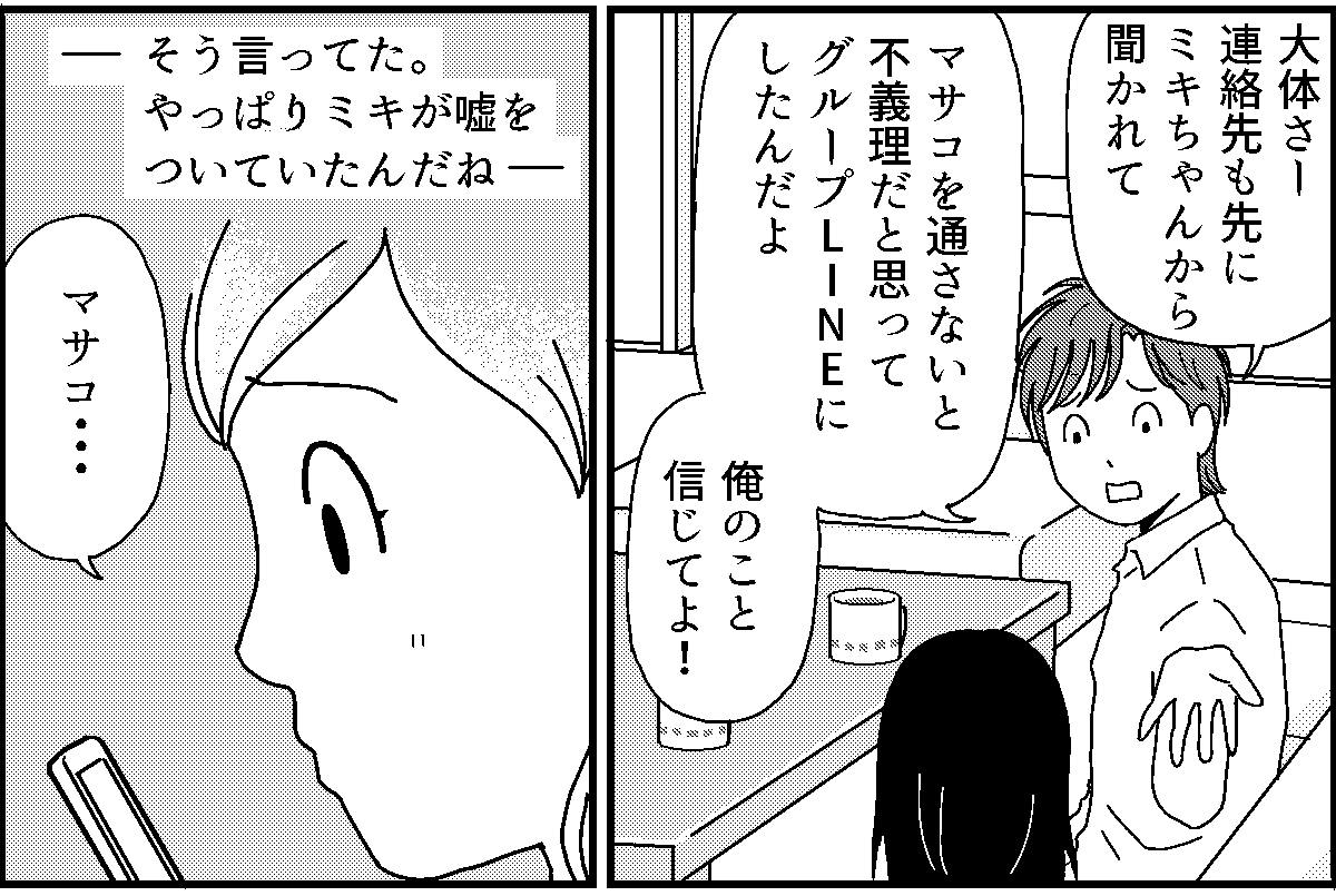 既婚の私が、親友の婚約者に口説かれた！「期待していい？」LINEが個別にきて……【後編】まんが | ママスタセレクト - Part 2