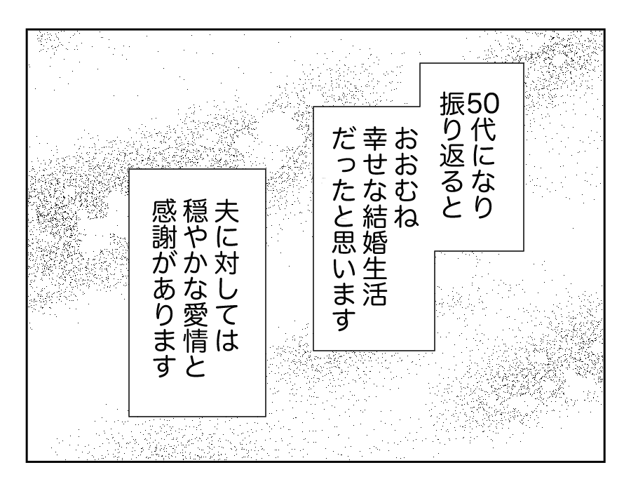 【全16話】義母の介護中に衝撃のひとこと1-1