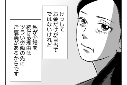 【義母の介護、遺産は0円！】お金目当てじゃない！けれど……義母は資産家で＜第4話＞#4コマ母道場